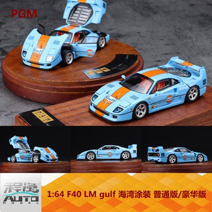 海湾涂装 F40 豪华版 普通版 PGM gulf 合金全开车模