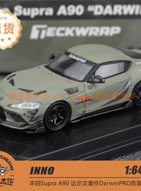 INNO 1:64 丰田SUPRA A90 DARWIN PRO 哑光绿 合金车模