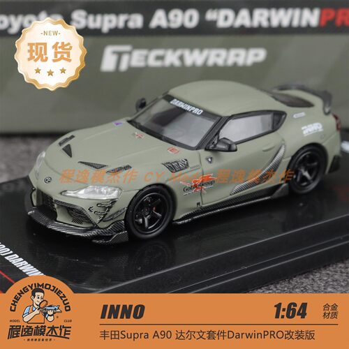 INNO 1:64 丰田SUPRA A90 DARWIN PRO 哑光绿 合金车模