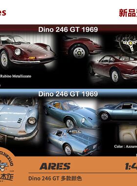 新品定 Ares 1:43 Dino 246 GT 60-70年代经典车型 树脂车模