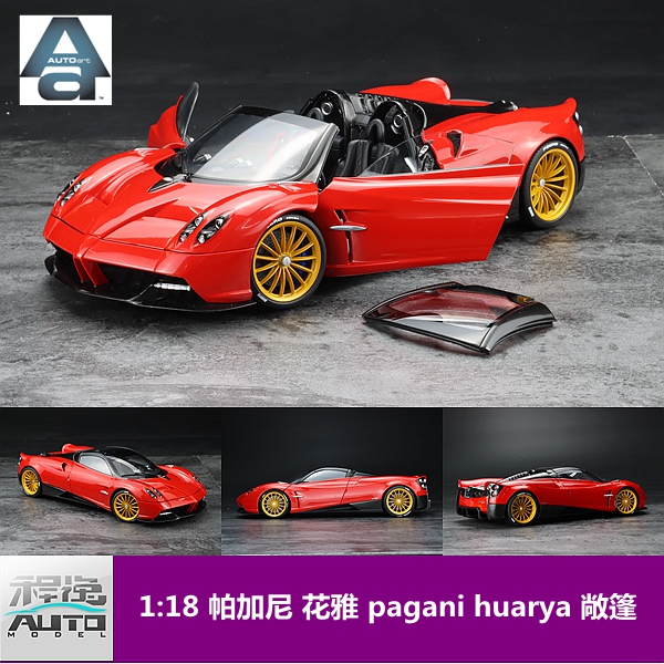 AA奥拓 Autoart 1:18 帕加尼花雅 pagani huarya 敞篷红 全开车模 模玩/动漫/周边/娃圈三坑/桌游 火车/摩托/汽车模型 原图主图