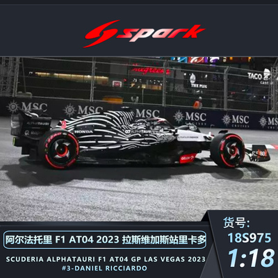 新品定Spark1:18阿尔法托里F1 AT04里卡多拉斯维加斯2023树脂车模