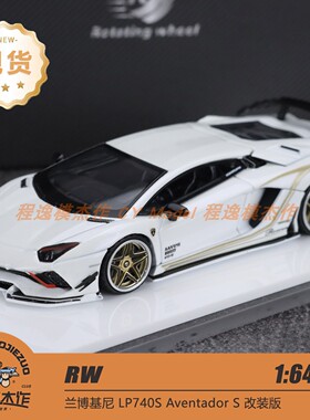 RW 1:64 兰博基尼 LP740S Aventador S 改装 北京展会版 合金车模