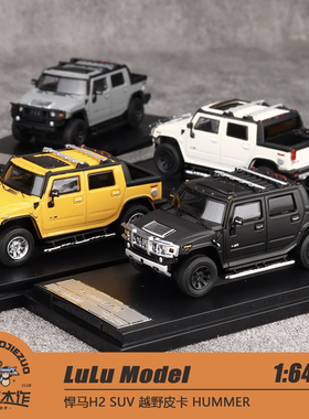特价 LuLu Model 1:64 悍马H2 SUV 越野皮卡 HUMMER 合金汽车模型