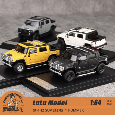 悍马H2SUV越野皮卡车模LuLu