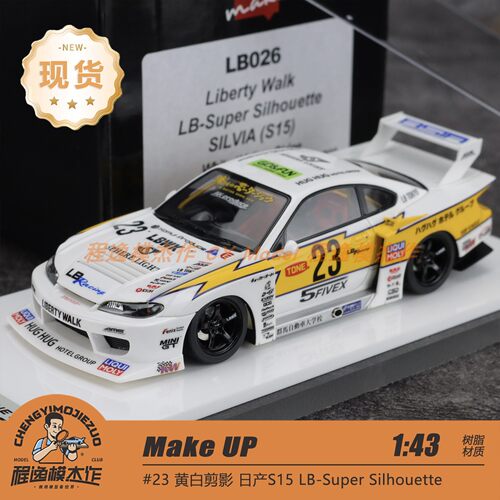 MAKE UP MU 1:43 日产S15 LB-Super Silhouette #23 树脂车模