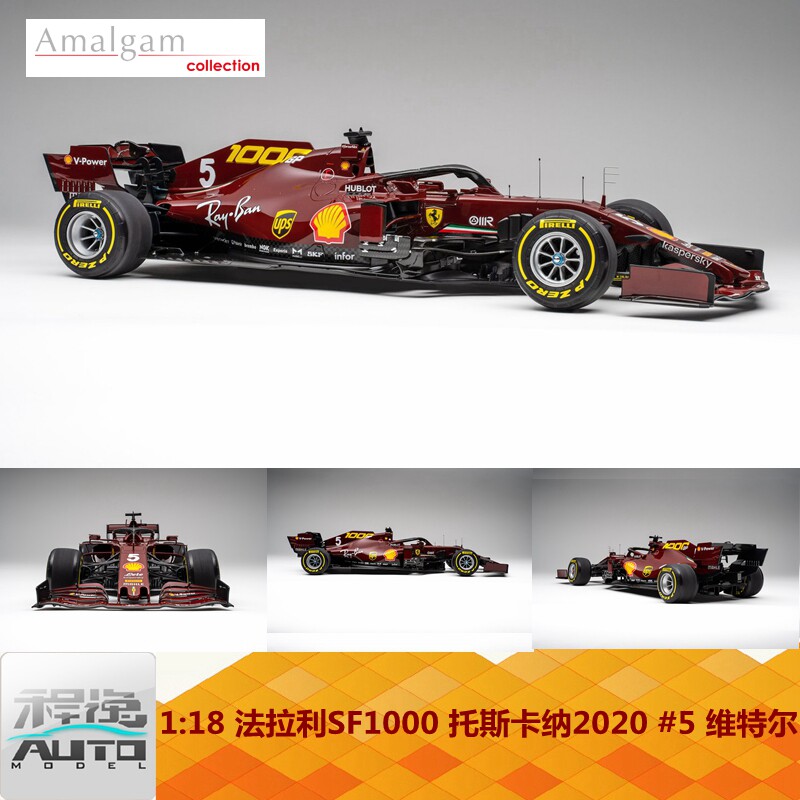 amalgam 1:18 法拉利 sf1000 托斯卡纳 2020 #5维特尔 树脂车模