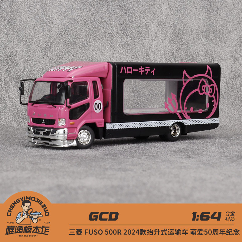 FUSO500R抬升式运输车车模GCD
