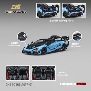 [程逸预售] CM 1:64 达尔文 PRO 720Se² GTR 无界蓝 合金车模