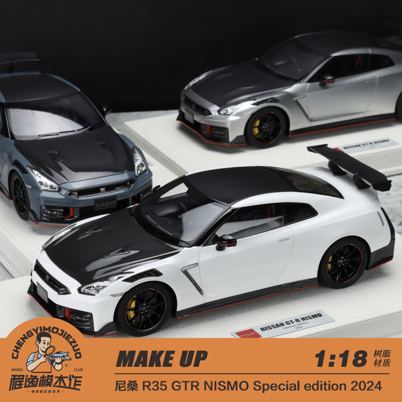 MAKEUP尼桑R35GTR车模
