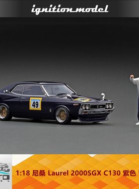 IG 1:18 尼桑 Laurel 2000SGX C130 紫色 带人偶 树脂车模