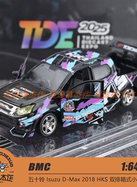BMC 1:64 五十铃 Isuzu D-Max 2018 HKS 双排箱式小货车 合金车模
