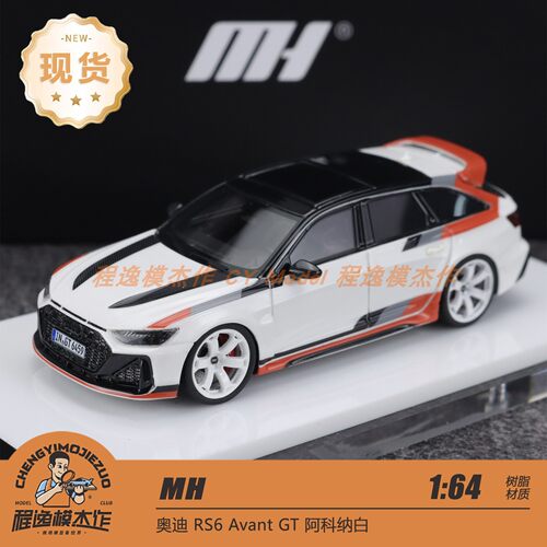 MH 1:64 奥迪 Audi RS 6 Avant GT 阿科纳白 树脂车模
