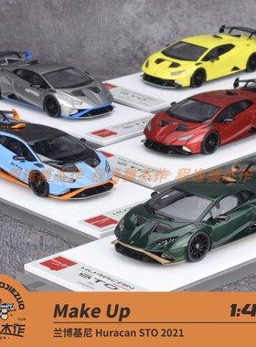 Make Up MU 1:43 兰博基尼 Huracan STO 2021 树脂车模