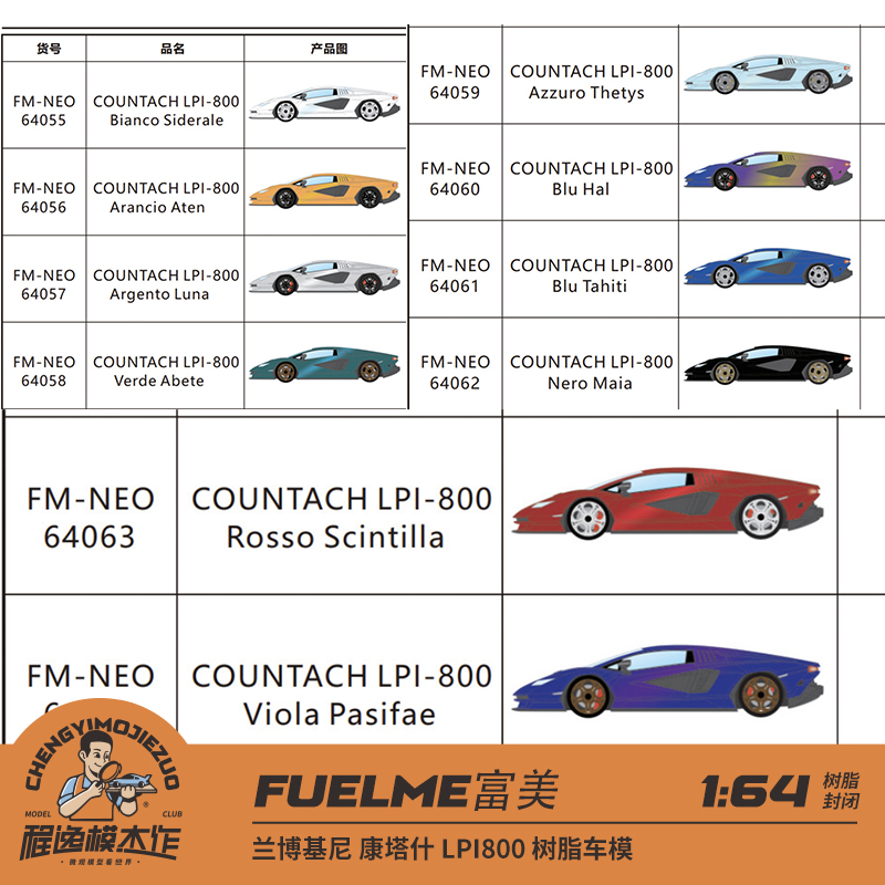 康塔什LPI800车模FUELME富美