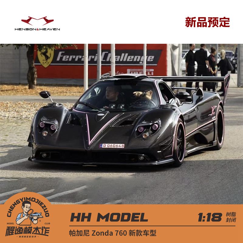 新品定 HH Model 1:18 帕加尼 Zonda 760 新款车型 树脂车模 模玩/动漫/周边/娃圈三坑/桌游 火车/摩托/汽车模型 原图主图