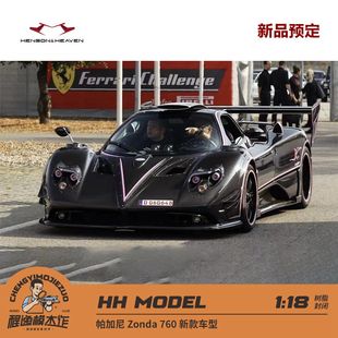 新品 Zonda Model 新款 树脂车模 车型 帕加尼 760 定