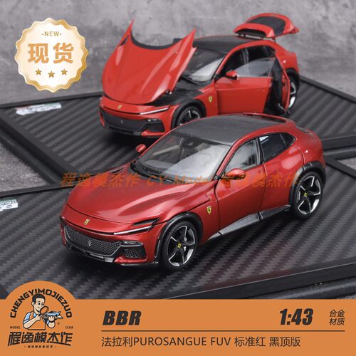 BBR 1:43 法拉利 PUROSANGUE FUV 标红 金属红 黑顶 合金全开车模