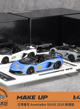 Make up 1:43 兰博基尼 Aventador SVJ63 2019 敞篷版 树脂车模