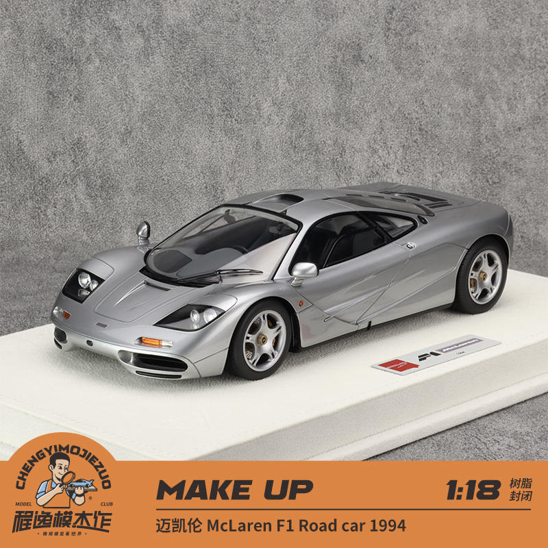 迈凯伦McLarenF1车模MAKEUP