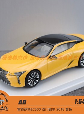 AR佛山展会 1:64 雷克萨斯LC500 双门跑车 2018 黄色 合金车模