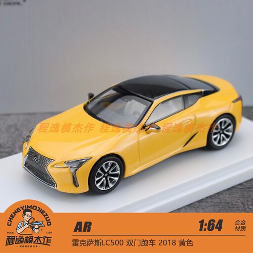 AR佛山展会 1:64 雷克萨斯LC500 双门跑车 2018 黄色 合金车模