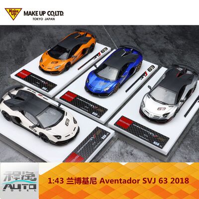 143兰博基尼SVJ632018树脂车模