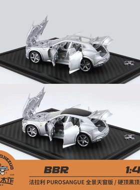 新品定 BBR 1:43 法拉利 PUROSANGUE FUV 合金全开车模