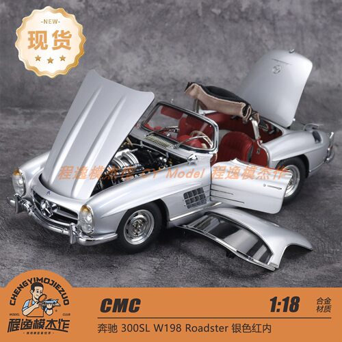 准现货 CMC 1:18 奔驰 300SL W198 Roadster 银色红内 合金车模