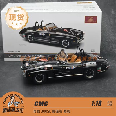 CMC 1:18 奔驰 300SL W198 敞篷 赛车版 合金全开车模