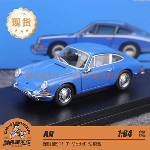 AR保时捷911(F-Model)