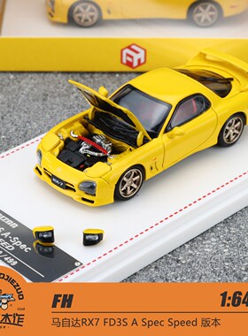 FH马自达RX7FD3S合金模型