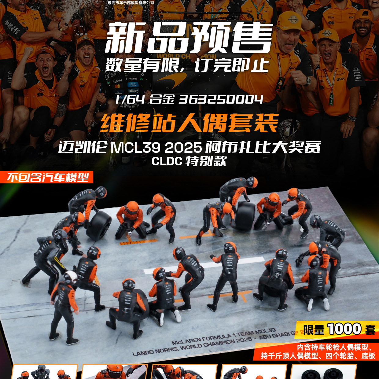 迷你切 1:64 维修站人偶套装 迈凯伦 MCL39 阿布扎比 合金模型图片