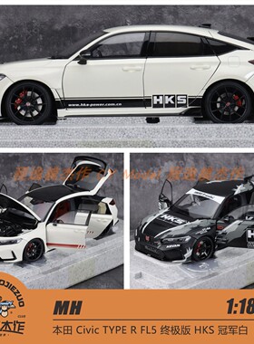MH 1:18 本田 Civic TYPE R FL5 终极版 HKS 冠军白 合金模型