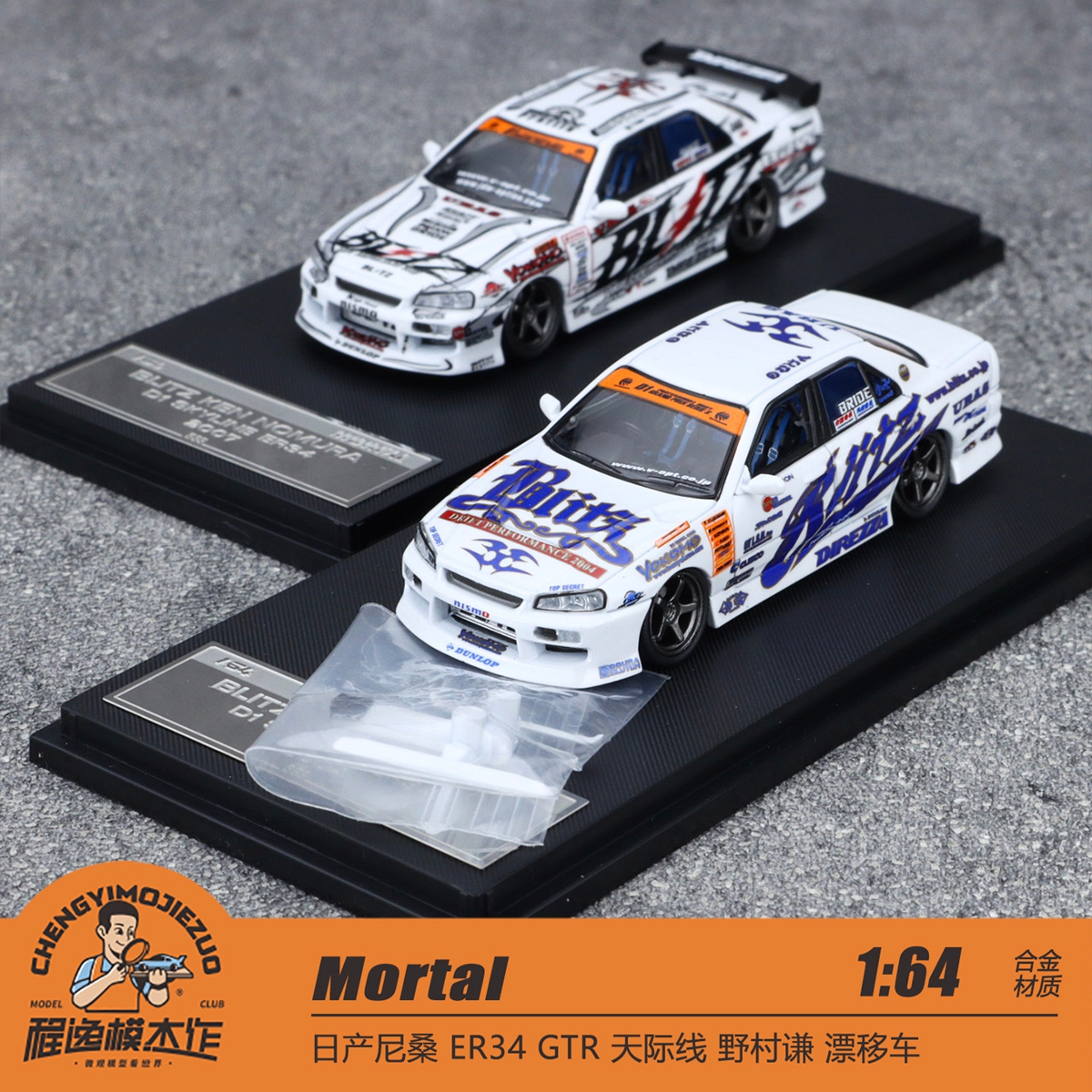 Mortal尼桑ER34合金模型
