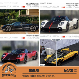 新品定 BBR 1:43 帕加尼 乌托邦 PAGANI UTOPIA 树脂车模