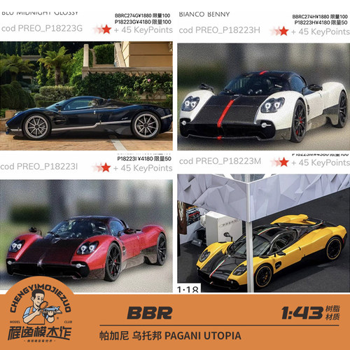 新品定 BBR 1:43 帕加尼 乌托邦 PAGANI UTOPIA 树脂车模