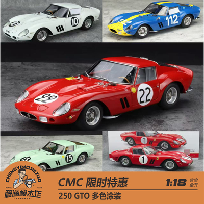 特价 CMC 1:18 法拉利 250 GTO 1963 收藏合金全开汽车模型