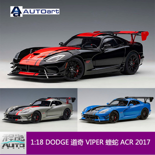 AA 奥拓 AUTOart 1:18 DODGE 道奇 VIPER 蝰蛇 ACR 2017 汽车模型