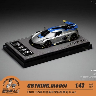 GRYNING.model 1:43 ENDLESS系列柯尼塞格Jesko 树脂车模