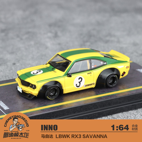 INNO 1:64 LBWK MAZDA 马自达 RX3 SAVANNA #3 合金车模