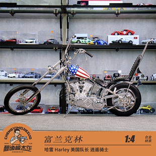 富兰克林 1:4 哈雷 Harley 美国队长 逍遥骑士 摩托车 合金模型