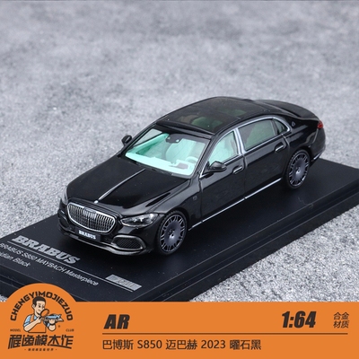 AR博速S850迈巴赫合金车模