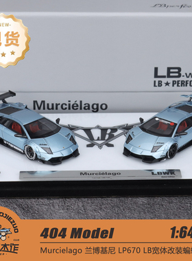 404 Error 1:64 兰博基尼LP640 LB 蝙蝠 双车套装冰蓝色 树脂车模