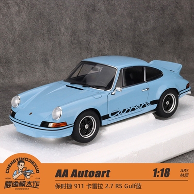 AA保时捷911卡雷拉全开车模