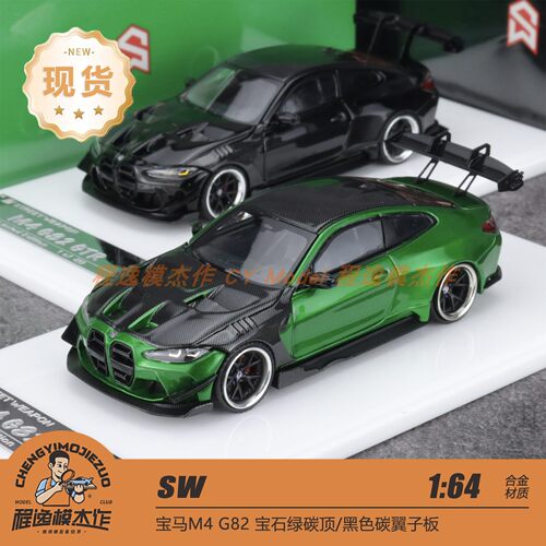 [程逸现货]SW 1:64 宝马 M4 G82 GTR 碳翼子板 合金汽车模型