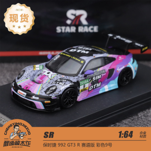 SR 1:64 保时捷 911 992 GT3 R 赛道版 彩色9号 合金车模