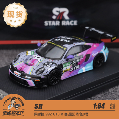 SR保时捷992GT3R赛道版彩色9号