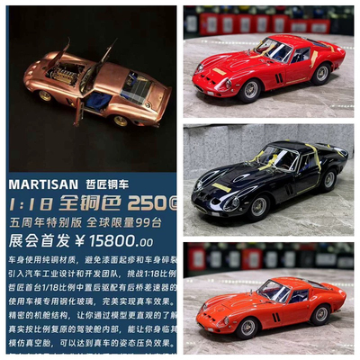 哲匠250GTO汽车模型