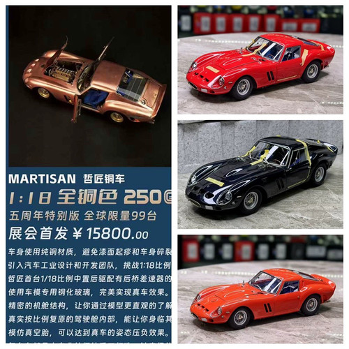 哲匠250GTO汽车模型